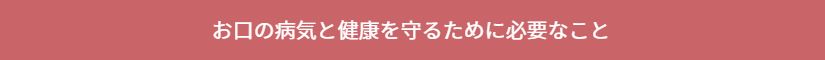 お口の病気