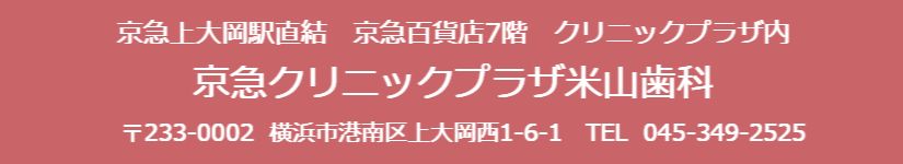 京急クリニックプラザ7階