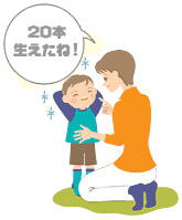 乳歯がそろう時期