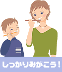 6歳からの歯磨き